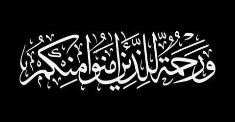 Vector illustrations of Arabic calligraphy. Islamic calligraphy Stock Illustration