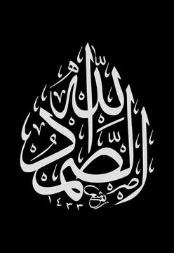 Vector illustrations of Arabic calligraphy. Islamic calligraphy 스톡 일러스트