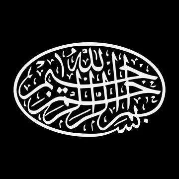 Vector illustrations of Arabic calligraphy. Islamic calligraphy Stock Illustration