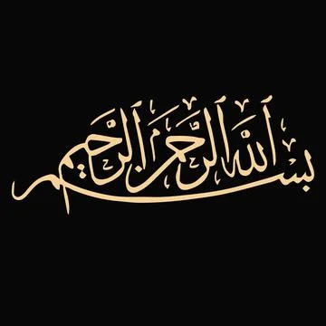 Vector illustrations of Arabic calligraphy. Islamic calligraphy 스톡 일러스트
