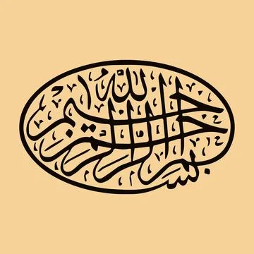 Vector illustrations of Arabic calligraphy. Islamic calligraphy 스톡 일러스트