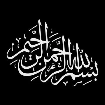 Vector illustrations of Arabic calligraphy. Islamic calligraphy Stock Illustration