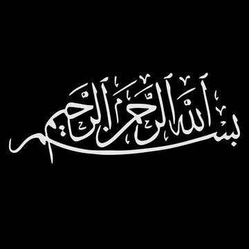 Vector illustrations of Arabic calligraphy. Islamic calligraphy Stock Illustration