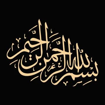 Vector illustrations of Arabic calligraphy. Islamic calligraphy 스톡 일러스트