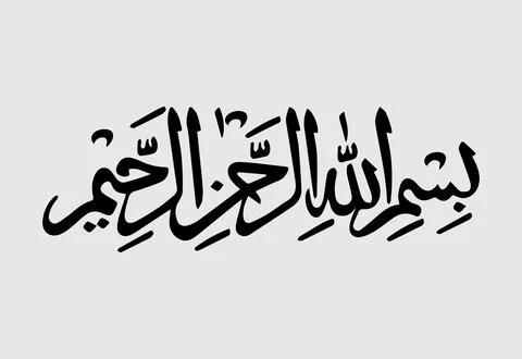 Vector illustrations of Arabic calligraphy. Islamic calligraphy 스톡 일러스트