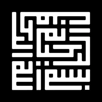 Vector illustrations of Arabic calligraphy. Islamic calligraphy Stock Illustration