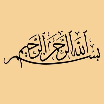 Vector illustrations of Arabic calligraphy. Islamic calligraphy Stock Illustration