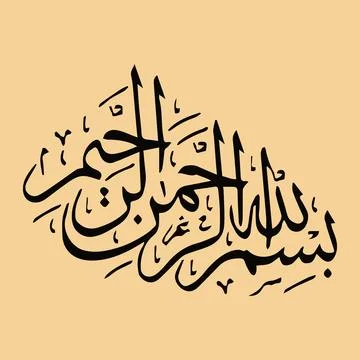 Vector illustrations of Arabic calligraphy. Islamic calligraphy Stock Illustration