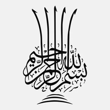 Vector illustrations of Arabic calligraphy. Islamic calligraphy Stock Illustration