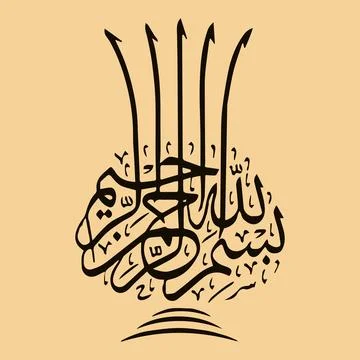 Vector illustrations of Arabic calligraphy. Islamic calligraphy 스톡 일러스트