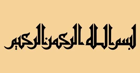 Vector illustrations of Arabic calligraphy. Islamic calligraphy 스톡 일러스트