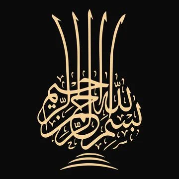 Vector illustrations of Arabic calligraphy. Islamic calligraphy Stock Illustration