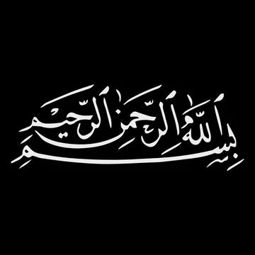 Vector illustrations of Arabic calligraphy. Islamic calligraphy Stock Illustration