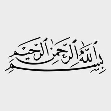 Vector illustrations of Arabic calligraphy. Islamic calligraphy 스톡 일러스트