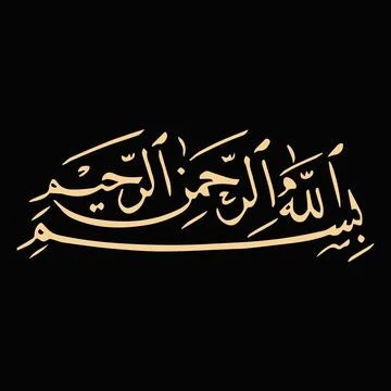 Vector illustrations of Arabic calligraphy. Islamic calligraphy Stock Illustration
