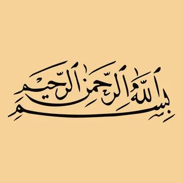 Vector illustrations of Arabic calligraphy. Islamic calligraphy 스톡 일러스트