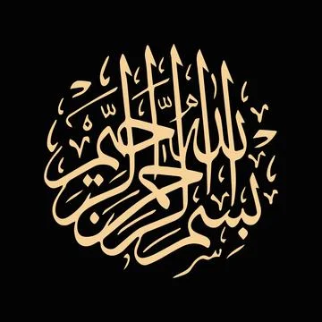 Vector illustrations of Arabic calligraphy. Islamic calligraphy Stock Illustration
