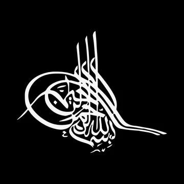 Vector illustrations of Arabic calligraphy. Islamic calligraphy 스톡 일러스트