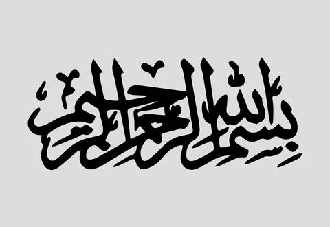 Vector illustrations of Arabic calligraphy. Islamic calligraphy Stock Illustration
