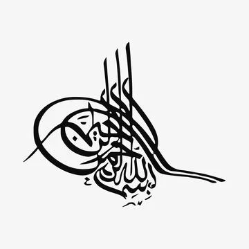Vector illustrations of Arabic calligraphy. Islamic calligraphy Stock Illustration