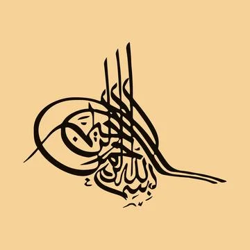 Vector illustrations of Arabic calligraphy. Islamic calligraphy Stock Illustration