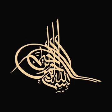 Vector illustrations of Arabic calligraphy. Islamic calligraphy 스톡 일러스트