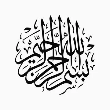 Vector illustrations of Arabic calligraphy. Islamic calligraphy Stock Illustration
