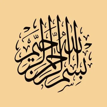 Vector illustrations of Arabic calligraphy. Islamic calligraphy Stock Illustration