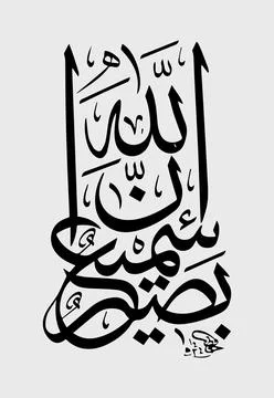 Vector illustrations of Arabic calligraphy. Islamic calligraphy 스톡 일러스트