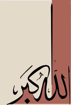 Vector illustrations of Arabic calligraphy. Islamic calligraphy Stock Illustration