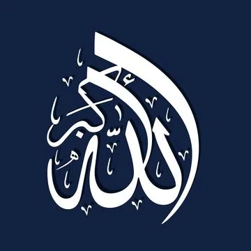 Vector illustrations of Arabic calligraphy. Islamic calligraphy 스톡 일러스트