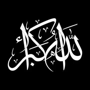 Vector illustrations of Arabic calligraphy. Islamic calligraphy Stock Illustration