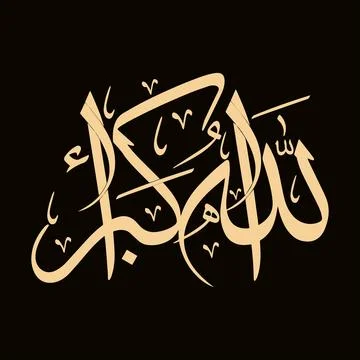 Vector illustrations of Arabic calligraphy. Islamic calligraphy Stock Illustration
