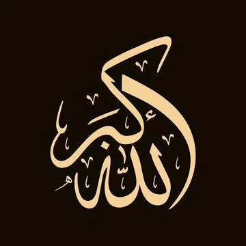 Vector illustrations of Arabic calligraphy. Islamic calligraphy Stock Illustration