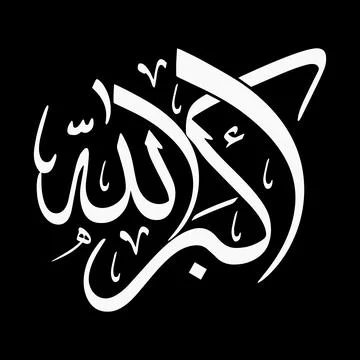 Vector illustrations of Arabic calligraphy. Islamic calligraphy 스톡 일러스트