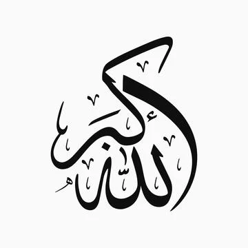Vector illustrations of Arabic calligraphy. Islamic calligraphy 스톡 일러스트