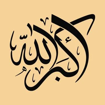 Vector illustrations of Arabic calligraphy. Islamic calligraphy Stock Illustration