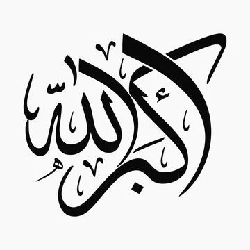 Vector illustrations of Arabic calligraphy. Islamic calligraphy 스톡 일러스트