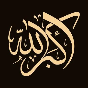 Vector illustrations of Arabic calligraphy. Islamic calligraphy Stock Illustration