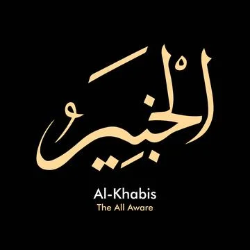Vector illustrations of Arabic calligraphy. Islamic calligraphy Stock Illustration