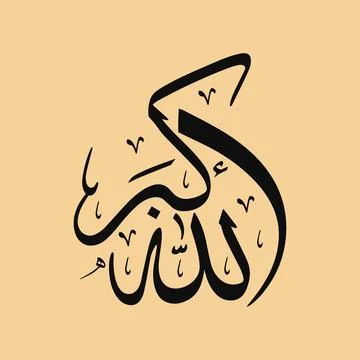 Vector illustrations of Arabic calligraphy. Islamic calligraphy Stock Illustration