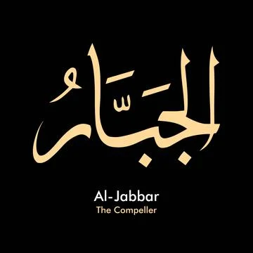 Vector illustrations of Arabic calligraphy. Islamic calligraphy Stock Illustration