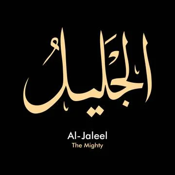 Vector illustrations of Arabic calligraphy. Islamic calligraphy 스톡 일러스트