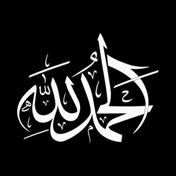 Vector illustrations of Arabic calligraphy. Islamic calligraphy Stock Illustration