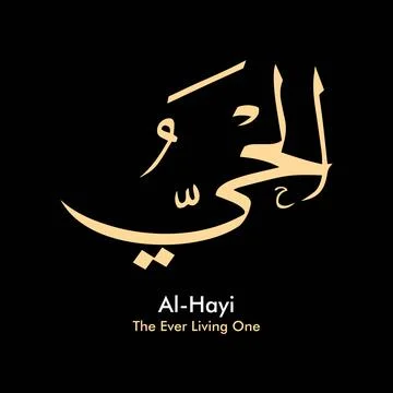 Vector illustrations of Arabic calligraphy. Islamic calligraphy Stock Illustration