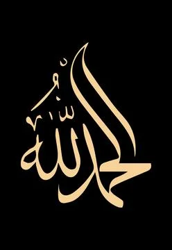 Vector illustrations of Arabic calligraphy. Islamic calligraphy Stock Illustration