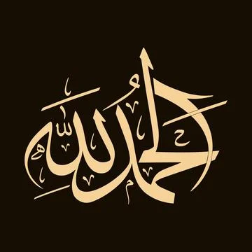Vector illustrations of Arabic calligraphy. Islamic calligraphy Illustrazione stock