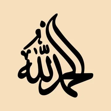 Vector illustrations of Arabic calligraphy. Islamic calligraphy Stock Illustration