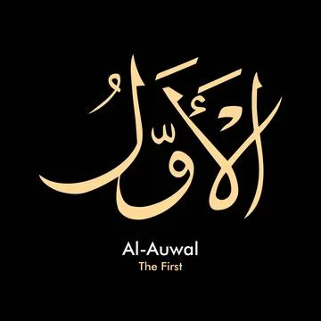 Vector illustrations of Arabic calligraphy. Islamic calligraphy Stock Illustration