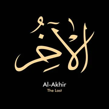 Vector illustrations of Arabic calligraphy. Islamic calligraphy Stock Illustration